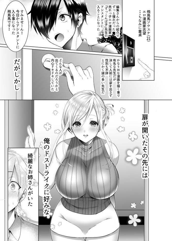 ば子先生とアシスタントくん