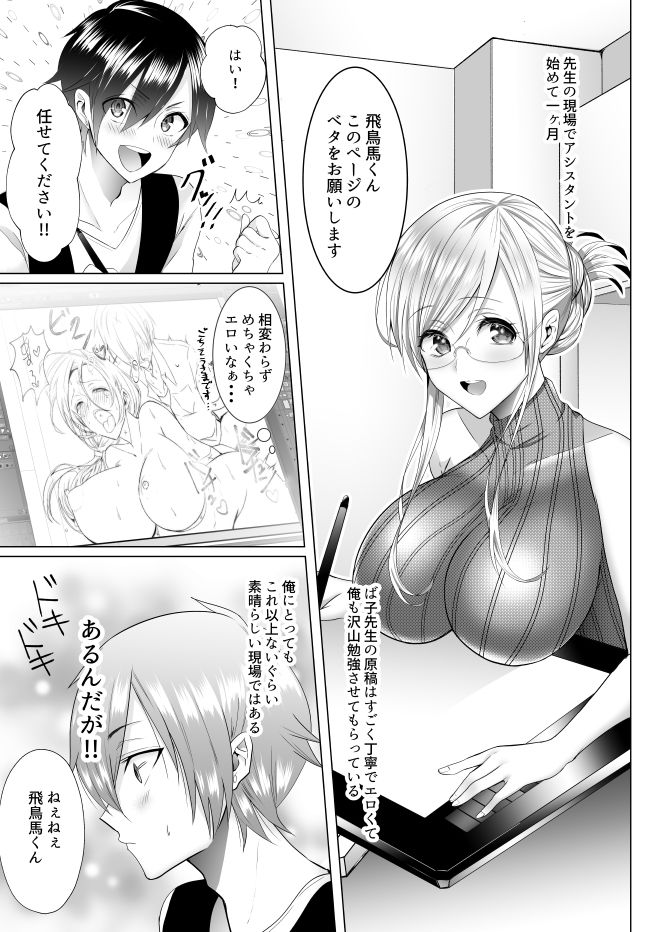 ば子先生とアシスタントくん