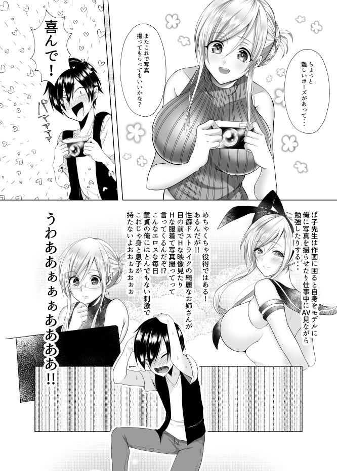 ば子先生とアシスタントくん