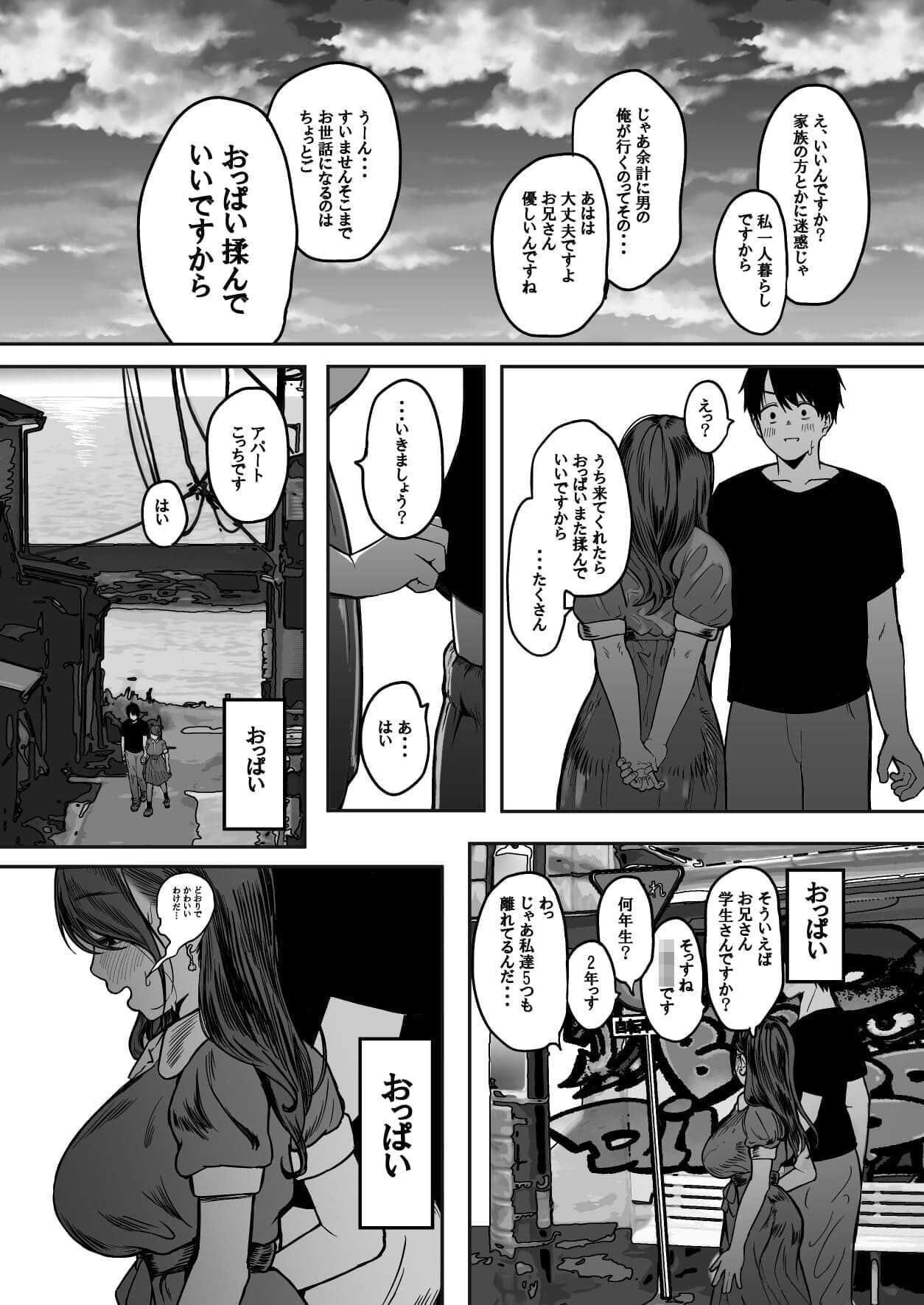 こんなに性欲強いお姉さんだと分かっていたら家までついて行かなかった！！