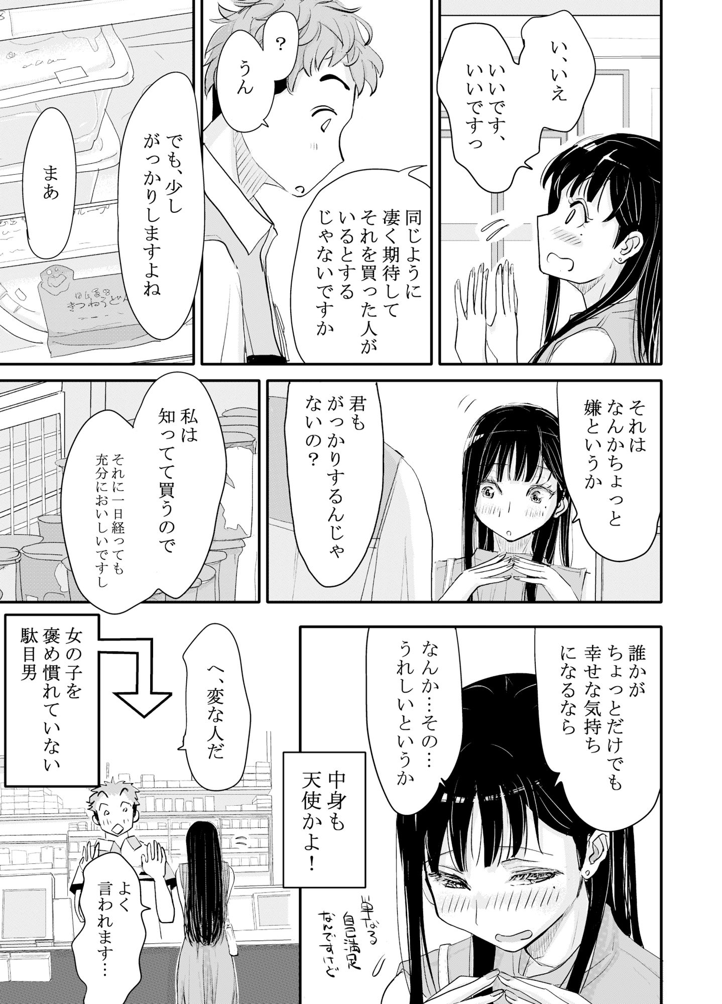 リョウジョク×ジュンアイ系 枕営業をする女の子の話 1