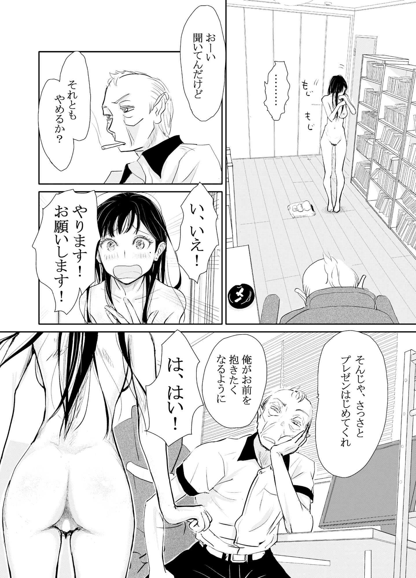 リョウジョク×ジュンアイ系 枕営業をする女の子の話 1