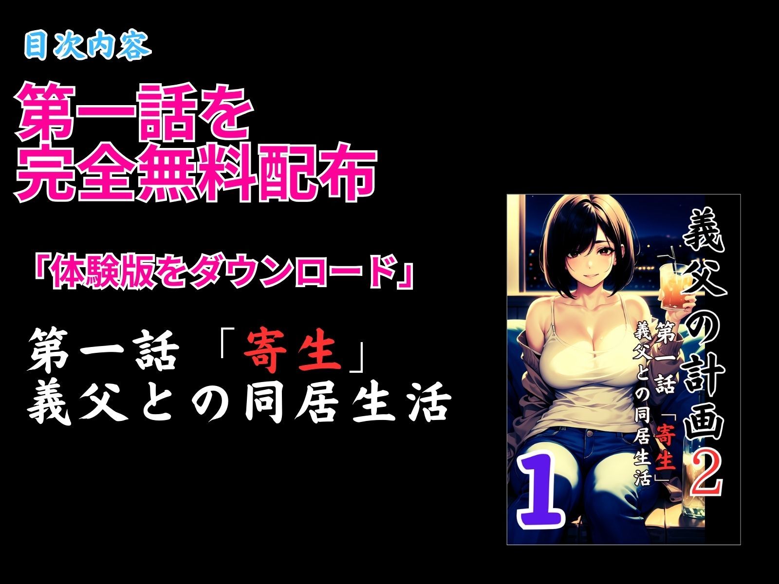 義父の計画 2 〜夫婦妊活計画崩壊〜 志保編