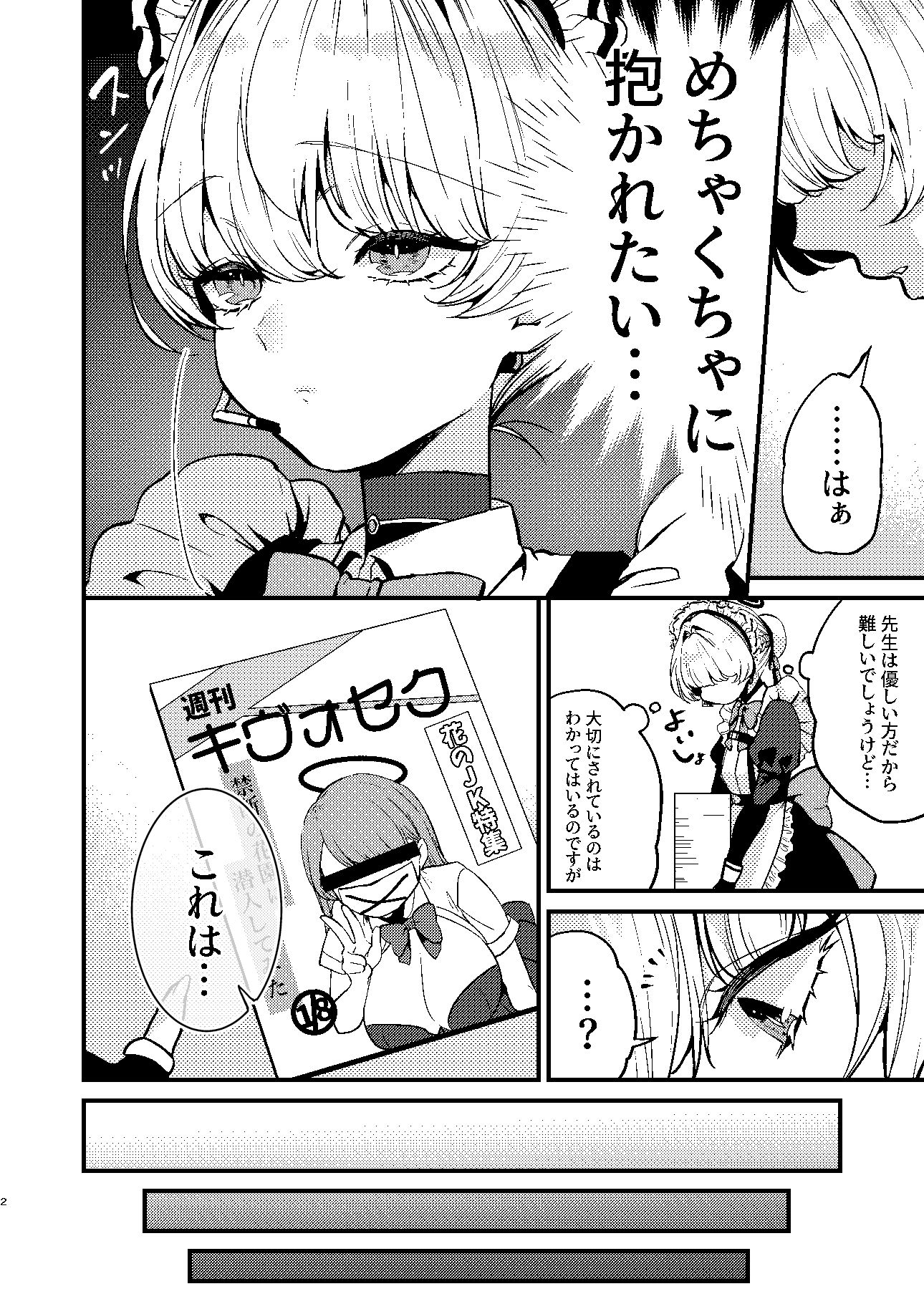 飛鳥馬トキはひどくされたい