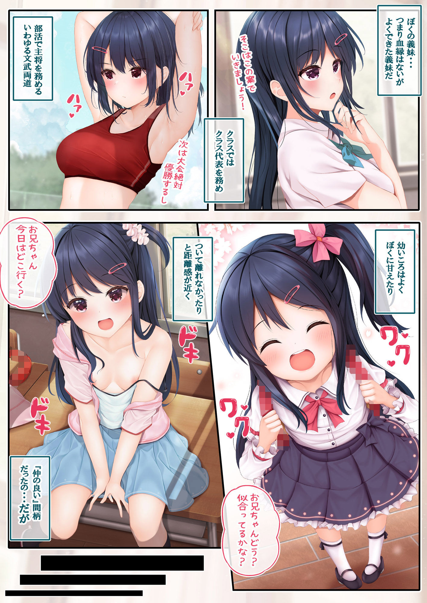 なまいき妹JKをHでわからせる