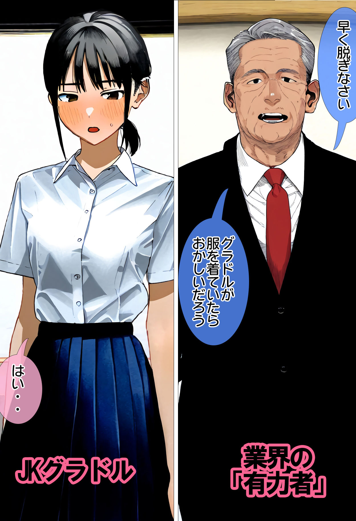 JKグラビアの裏側 仕事を得るためカラダを捧げる少女 山川莉子編