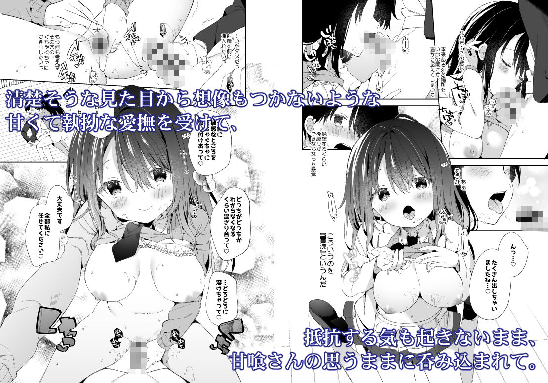 甘喰みの巣