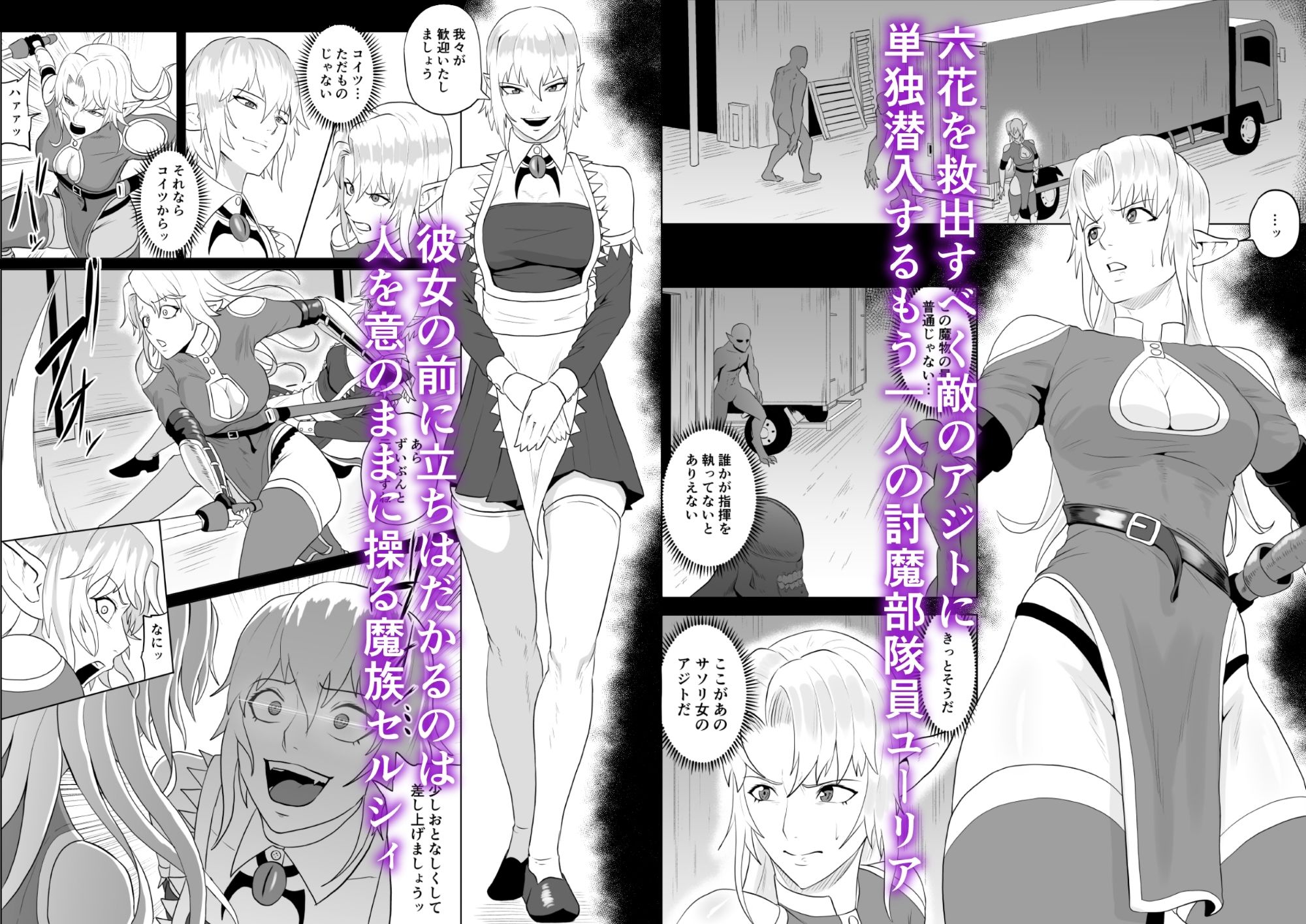 討魔部隊六花の戦闘記録  猛毒の蠍5  囚われエルフのフタナリ凌●
