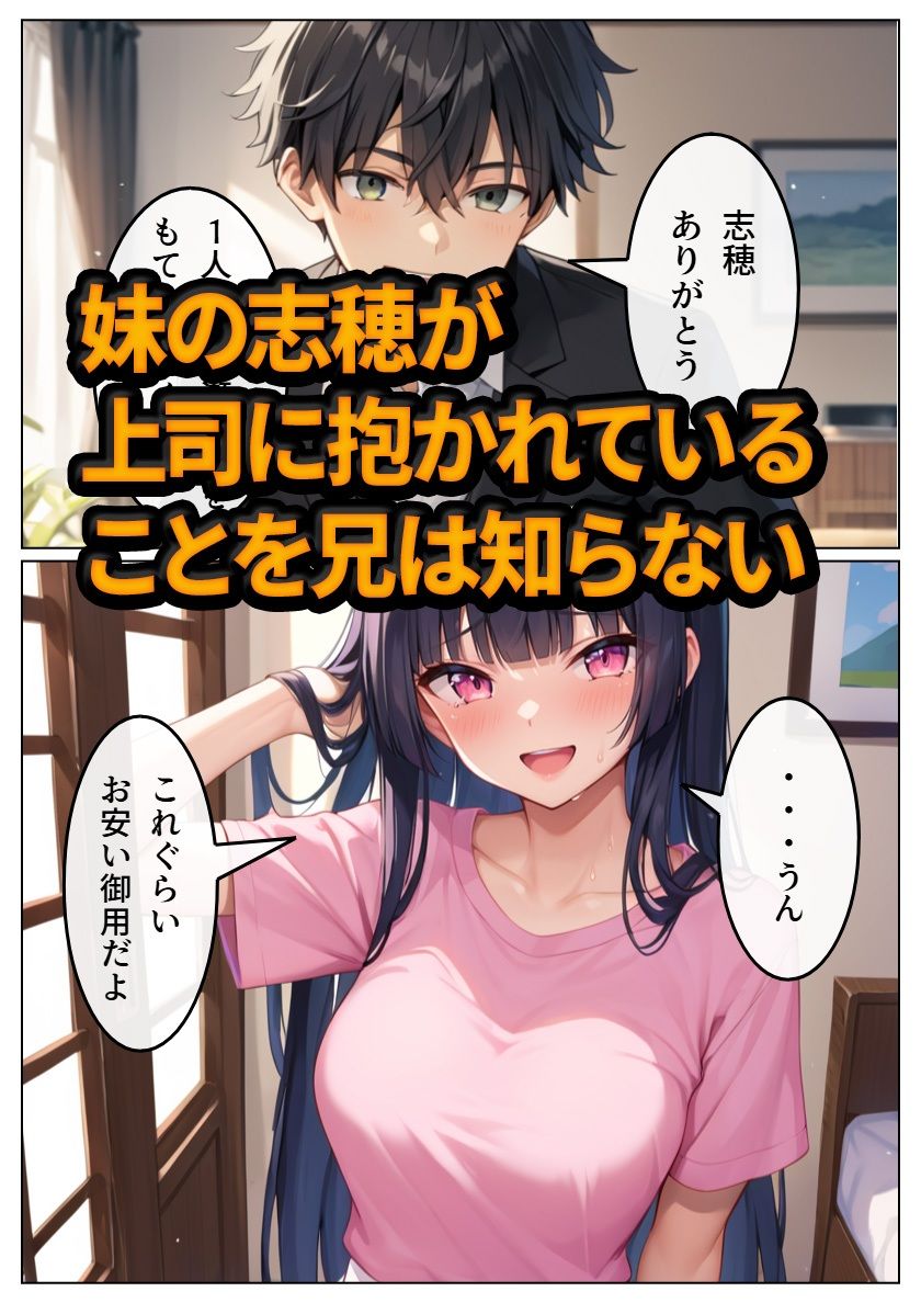 ヤリチン上司に堕とされる妹 2