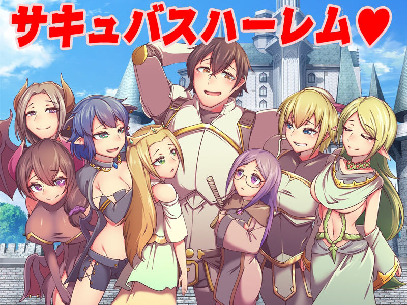 サキュバスの逆レ●プに憧れてわざと負けようとする最強勇者