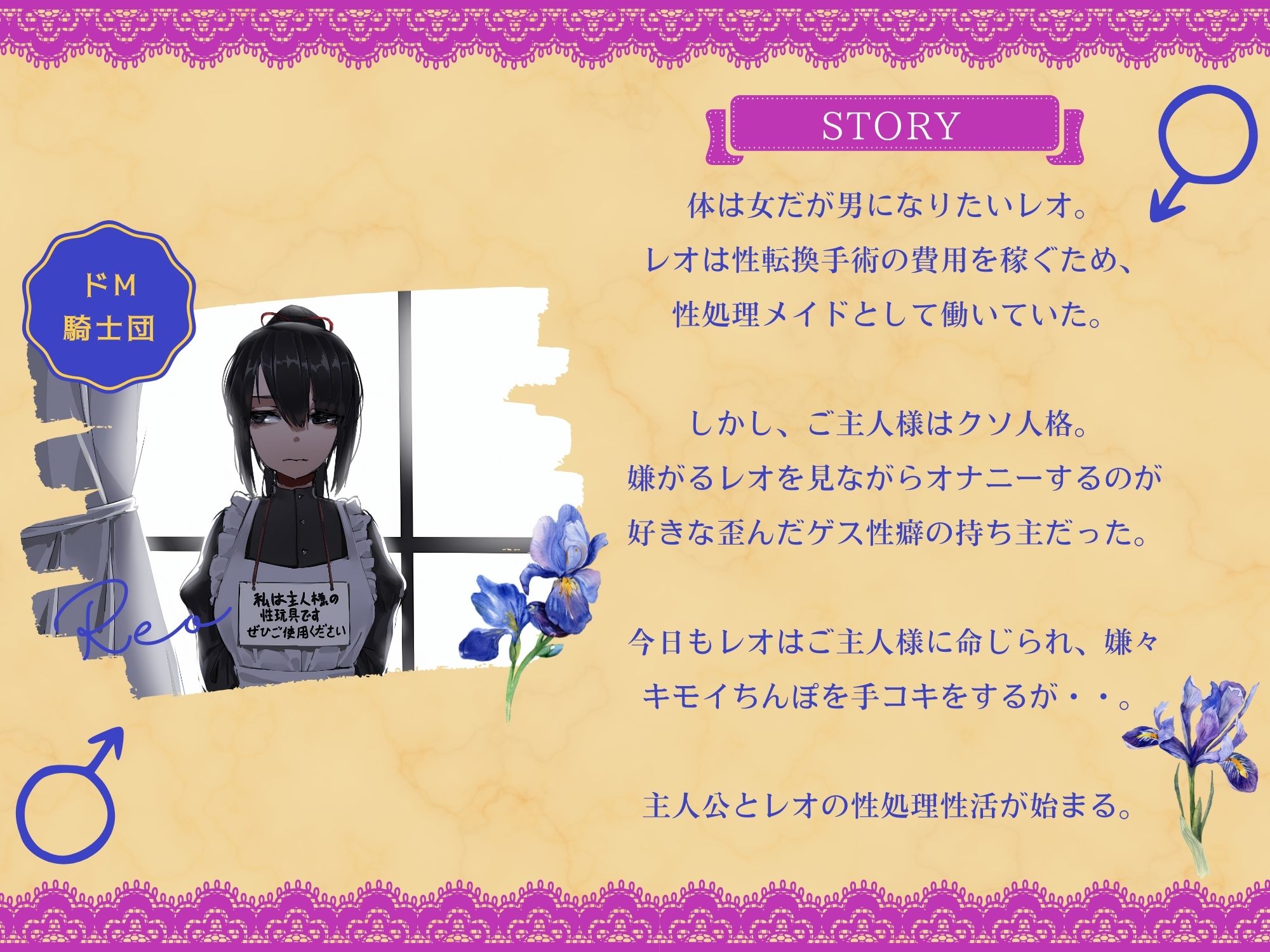 男になりたい性処理メイドとクソご主人様のゲスな性癖〜低音メイドがキモイちんぽに嫌々ご奉仕してくれる話〜