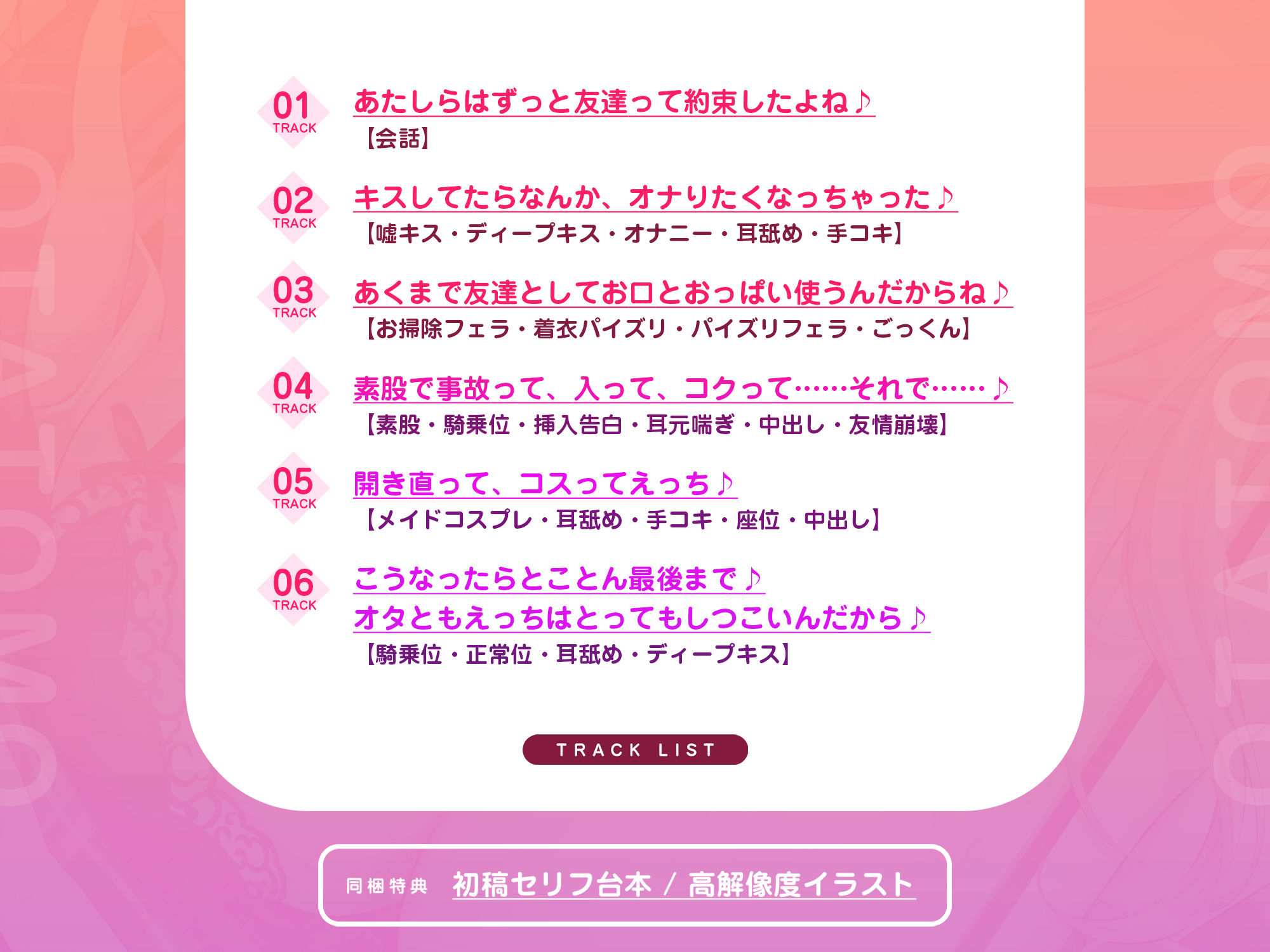【もどかし×純愛】オタ友失格 〜「ずっと友達でいようね」と約束したはずなのに、嘘キスしただけで男女の友情崩壊セックス！〜