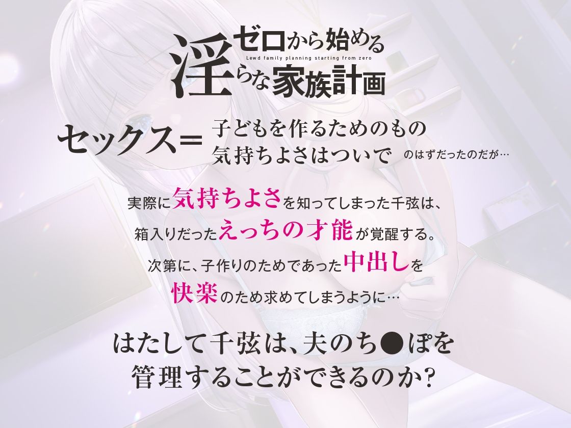 ゼロから始める淫らな家族計画 〜処女妻だけど、夫のち〇ぽを管理したい〜