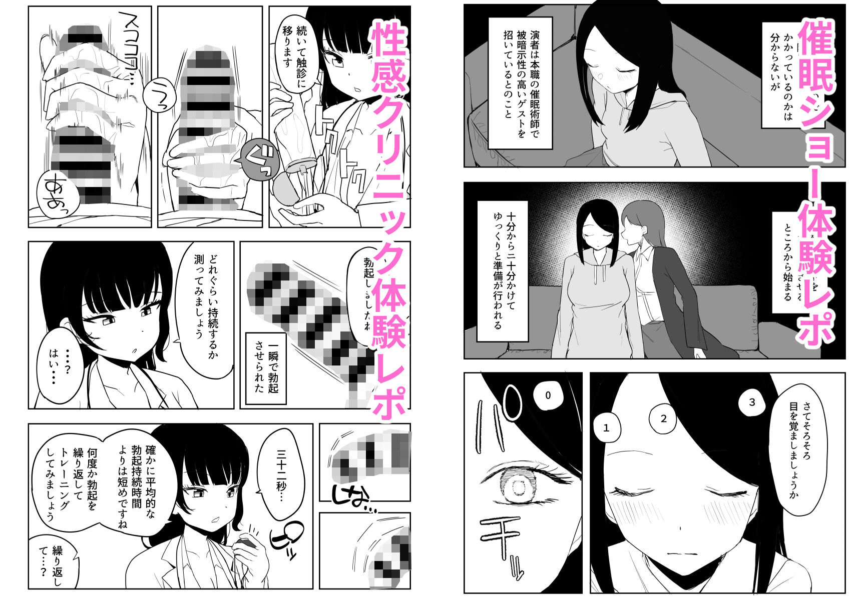 架空風俗体験レポ風漫画集