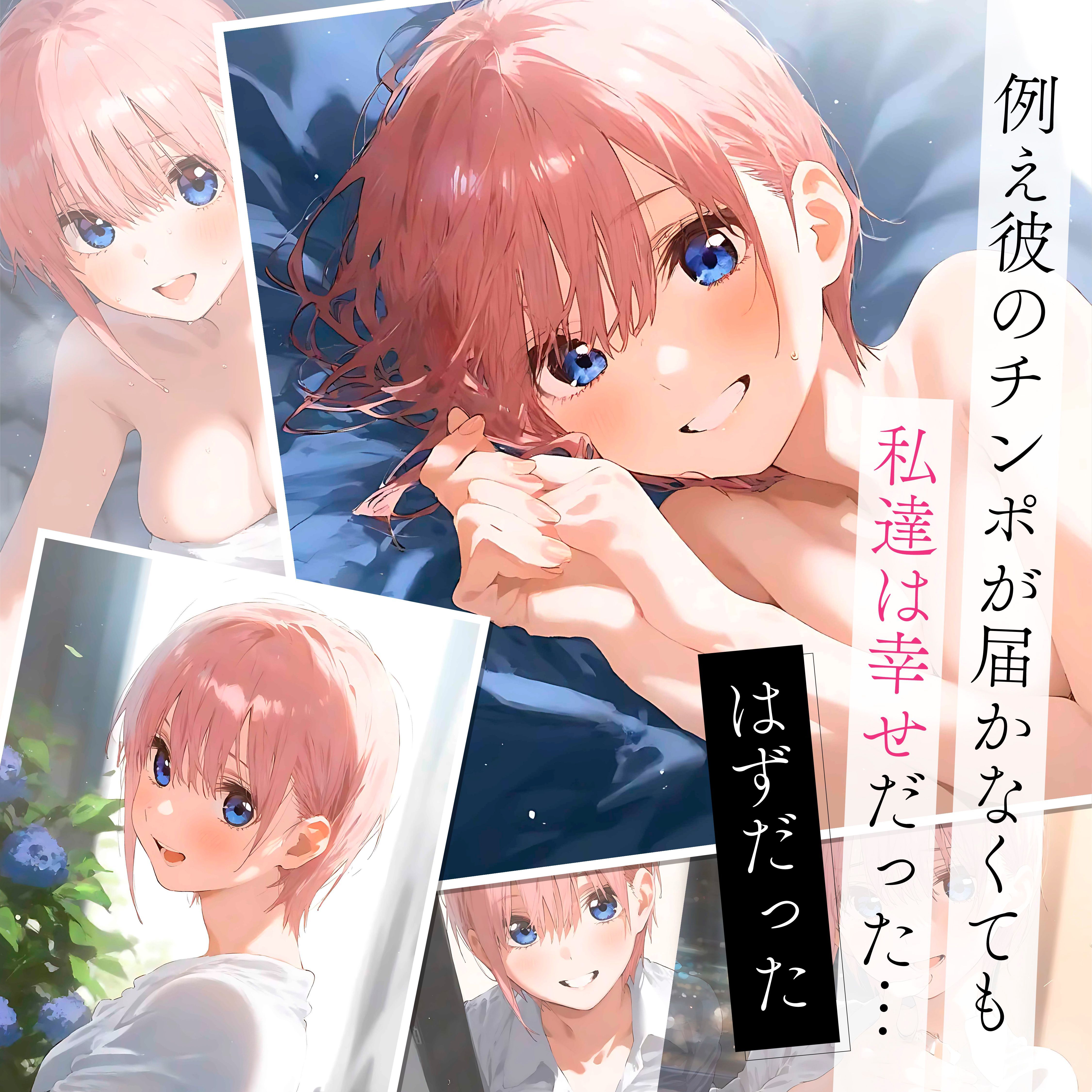 届かないチンポ、届くチンポ 1彼女は画面の中でデカチンに喘ぎ続けた 133枚セリフ付き