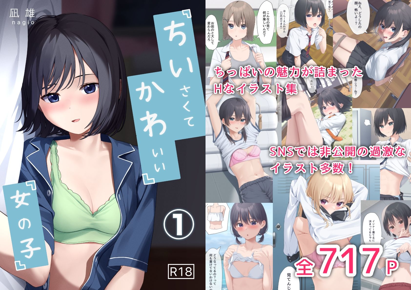 ちいさくてかわいい女の子