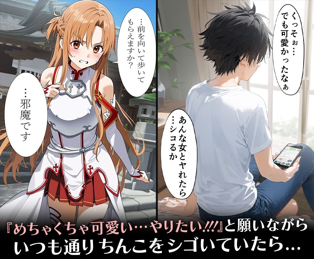 ハメ神様の贈り物〜射精祈願したら理想のメスを操作する能力を手に入れた僕〜結○明日奈