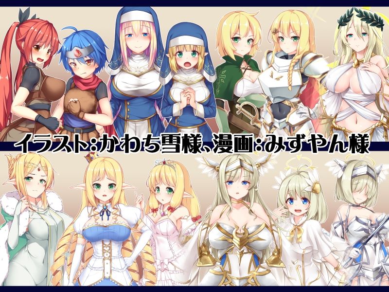 ふたなりに堕ちた聖女 総集編