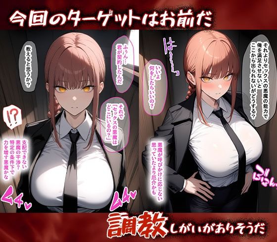 完堕師〜悦楽の牢獄 マキマ編