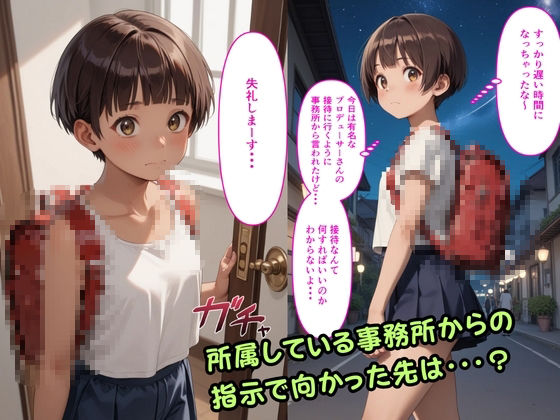 【500枚】スク水アイドルやっていますが事務所からの命令でプロデューサーの接待に行かされました【貧乳日焼け美少女とおじさんの中出し初体験セックス】