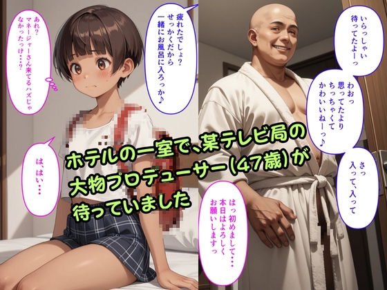【500枚】スク水アイドルやっていますが事務所からの命令でプロデューサーの接待に行かされました【貧乳日焼け美少女とおじさんの中出し初体験セックス】