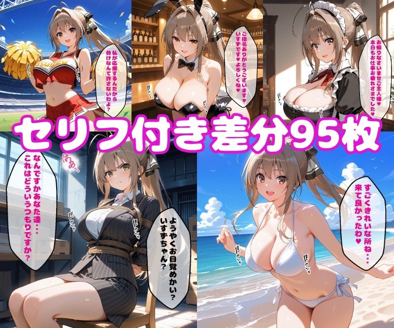 千斗い〇ずえっち【セリフ付き】