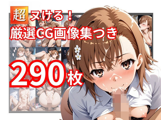 とある二人の超電撃純愛録