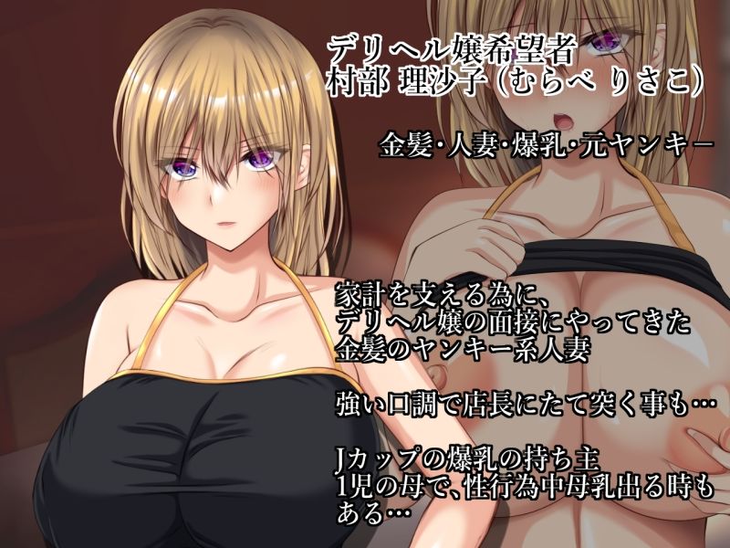 デリヘル初体験  デリヘル嬢の面接にやってきた元ヤン妻