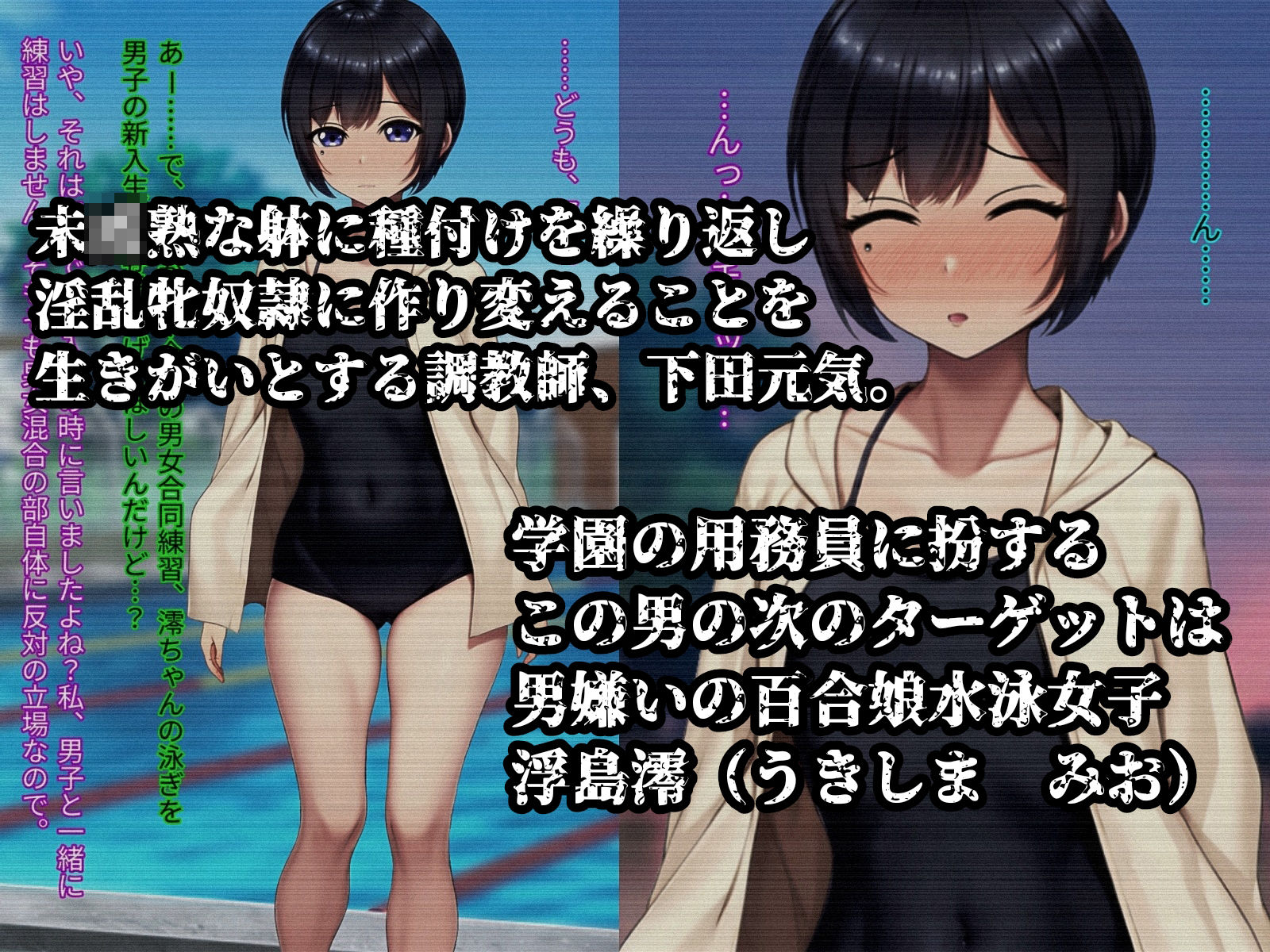 未熟な果実を種付け調教！！〜男嫌いの百合娘にオスの味を教え込む〜