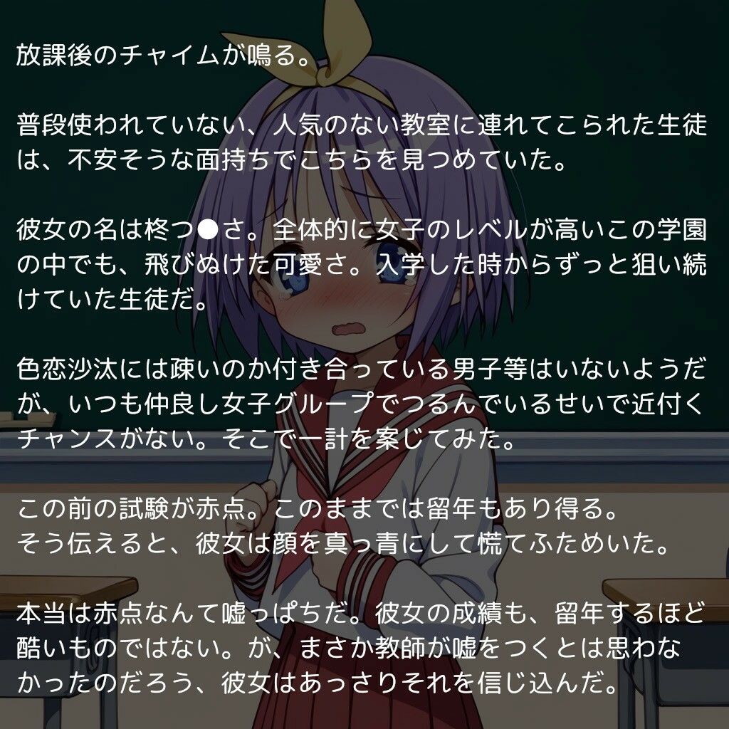ら●☆すたの双子姉妹が変態教師に孕まされる！  〜天然純朴な妹としっかり者のお姉ちゃん〜