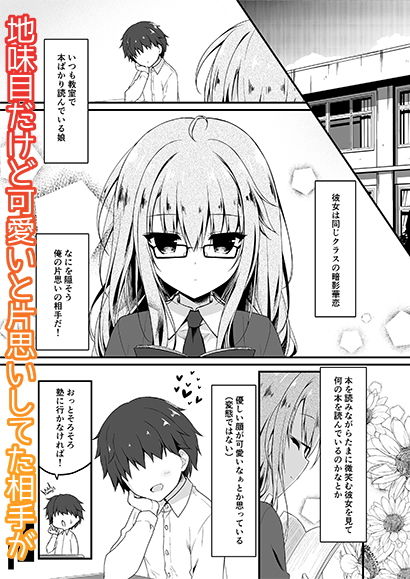 地味っ娘J●に恋したはずがギャルだった話。