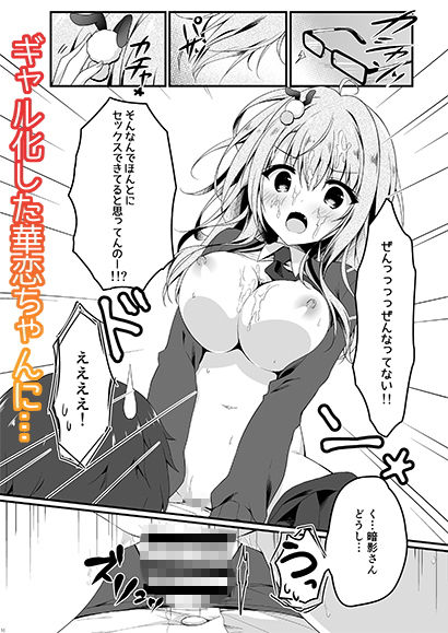 地味っ娘J●に恋したはずがギャルだった話。