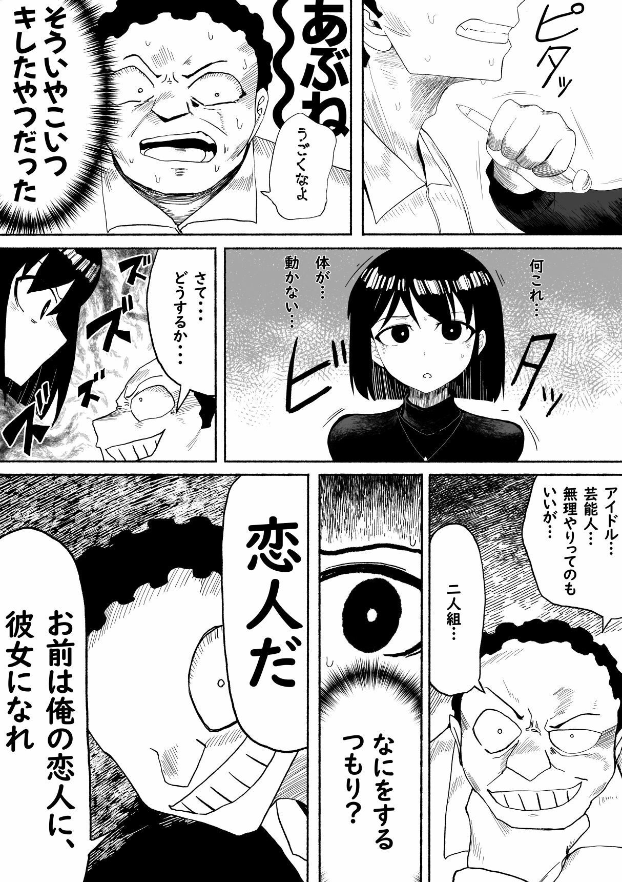 支配する言葉2 アイドルを操ってみよう 前編