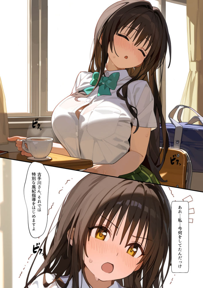 生真面目風紀委員を 催◯調教プライド崩壊古◯川ダム決壊むっつりスケベ教師の専属風紀指導