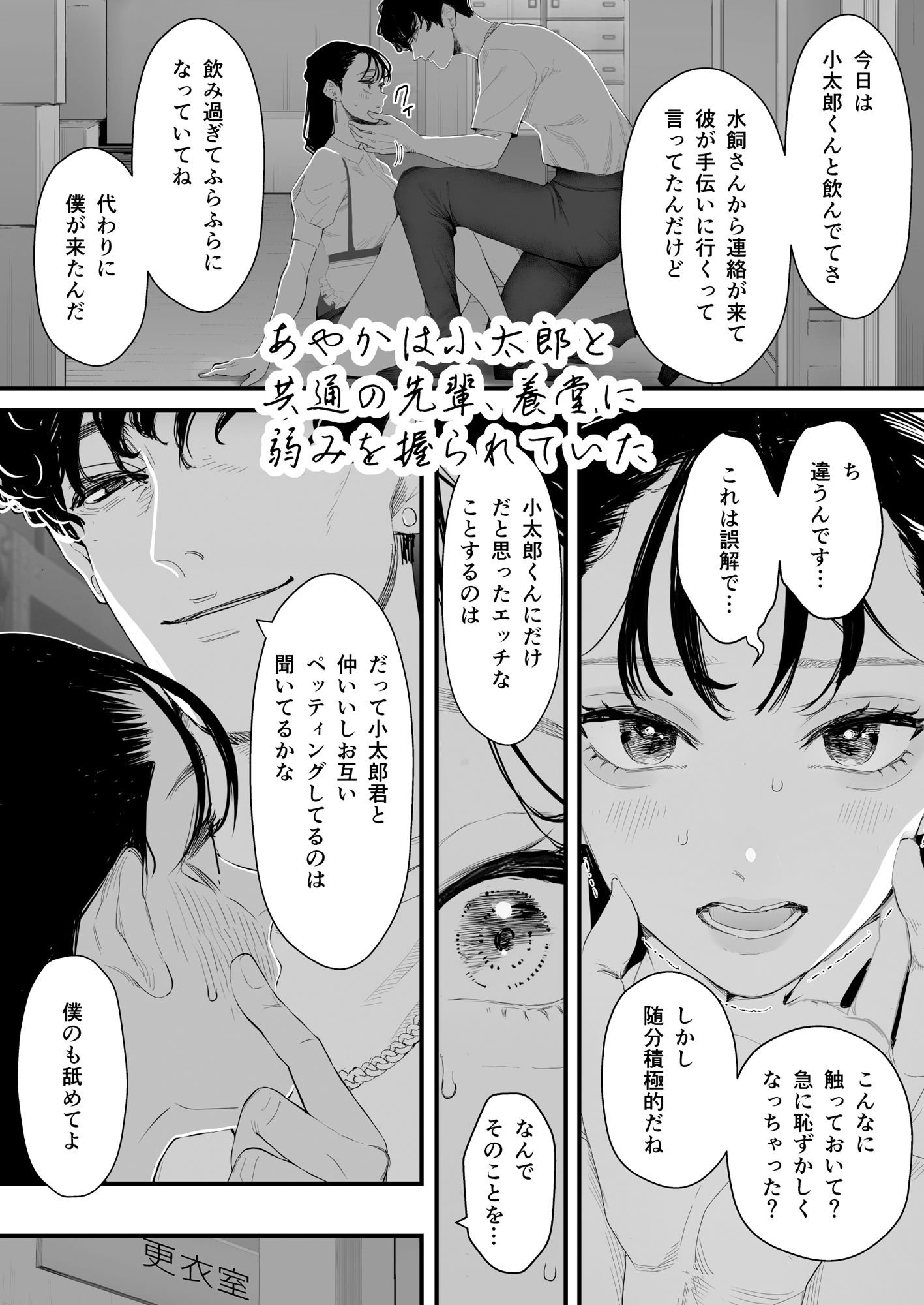 僕は幼馴染の犬。幼馴染は先輩の雌犬。