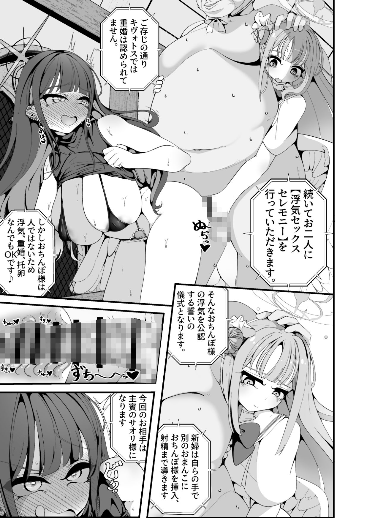 似ている二人は先生【催●おじさん】がだ〜い好き 〜人生さよならウェディング編〜