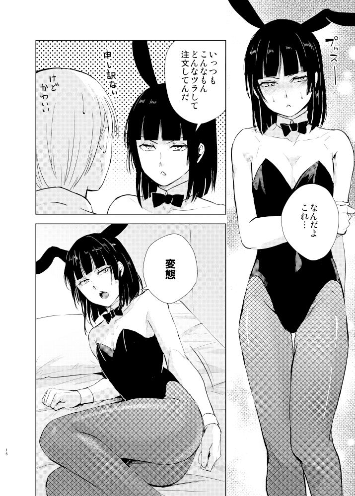 要くんの日常2