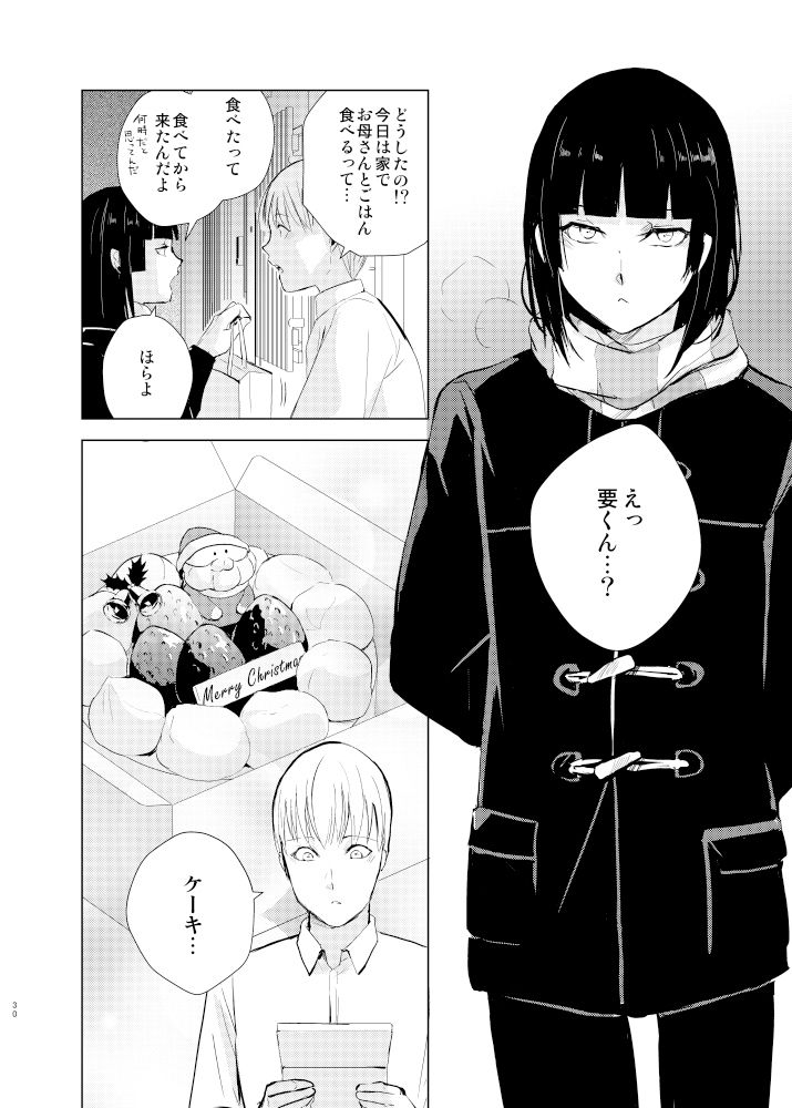 要くんの日常2
