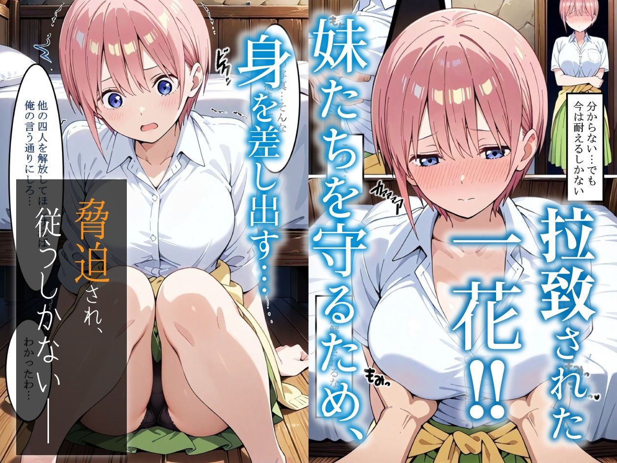 中〇一花を拉致って孕ませた話〜カラー版〜