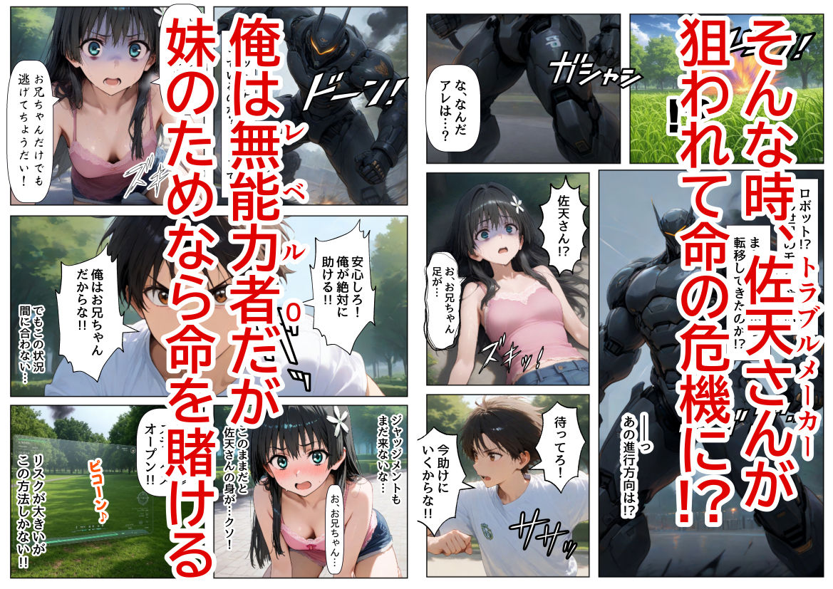 俺は大好きな佐天さんのお兄ちゃんになる 〜チート能力《お兄ちゃん転生》で俺は無双する〜