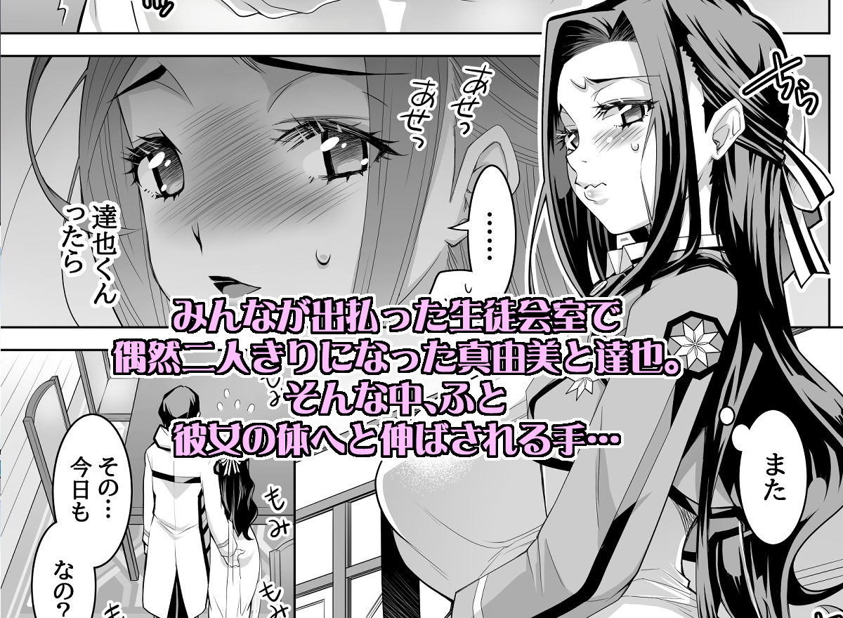 魔法科〇校の劣情生―彼が躾けた最高に都合のいい生徒会長―