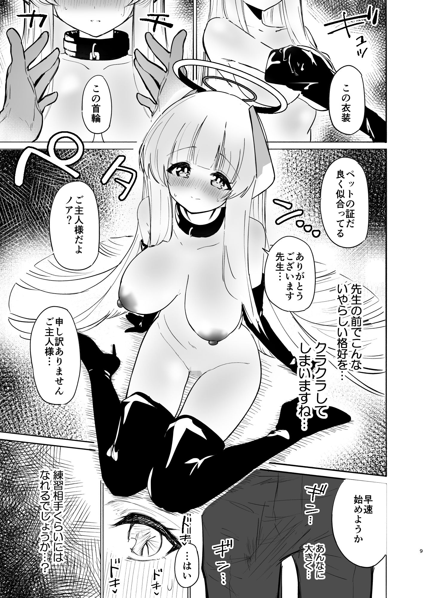 この調教は練習…ですよね？
