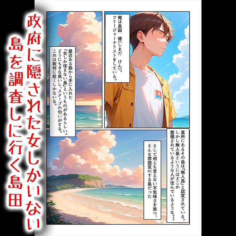 政府に隠蔽された孕ませ種付け島の秘密