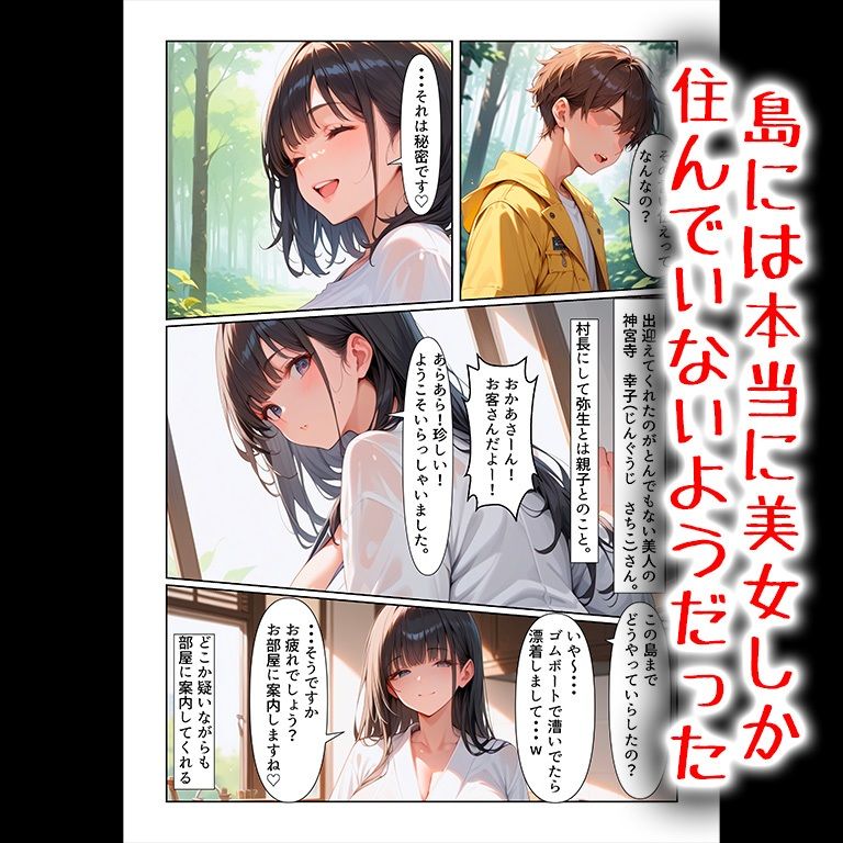 政府に隠蔽された孕ませ種付け島の秘密