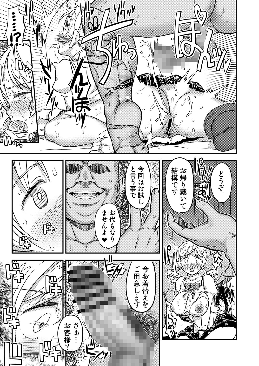 肉棒哀願けだものレ●プ