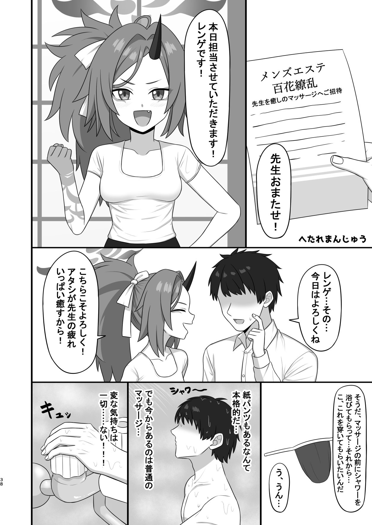 メンズエステ百花繚乱合同