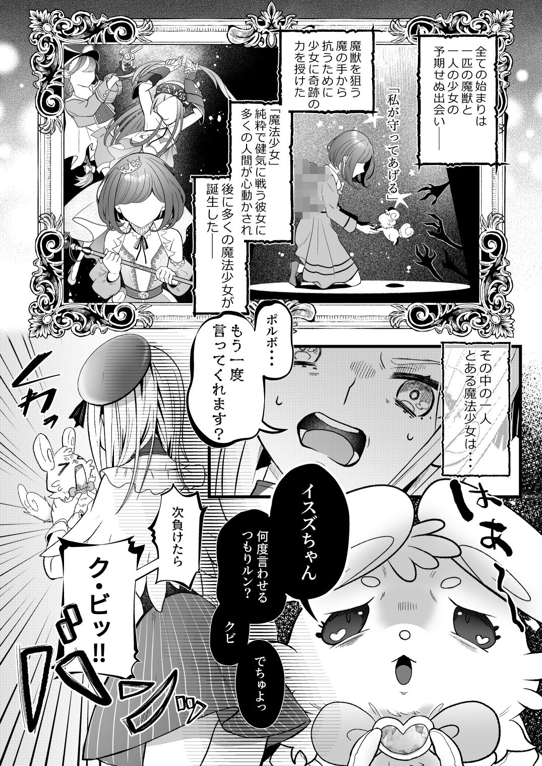 さよなら魔法少女〜敵幹部と私の極秘密会えっち〜