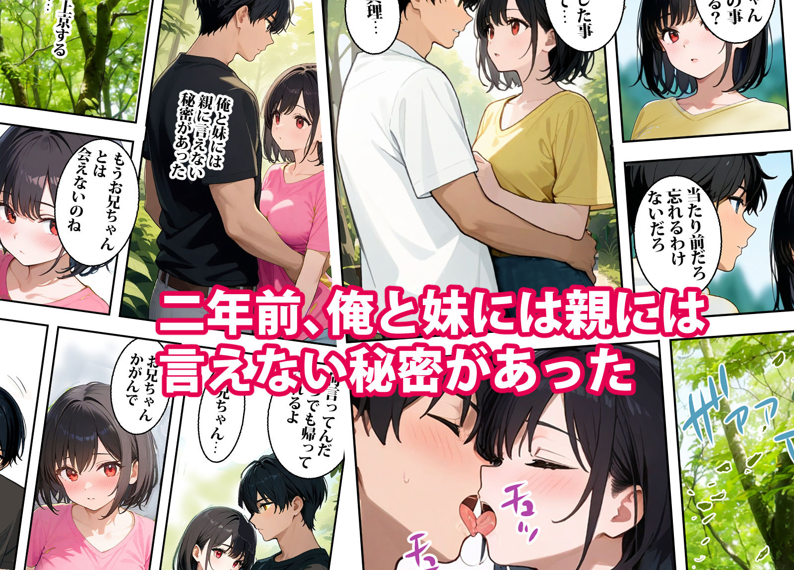 二年ぶりに帰省したら妹が少女から女になっていた