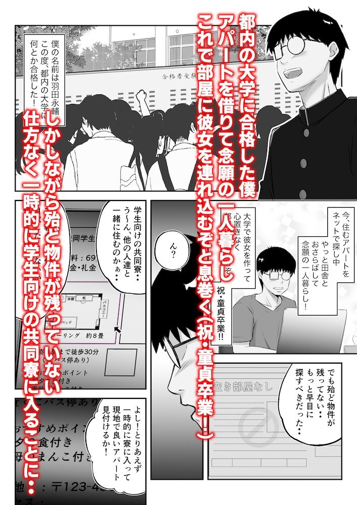 学生寮、朝夕2食・まんこ付き 〜無口で無表情な寮母・松岡さん〜