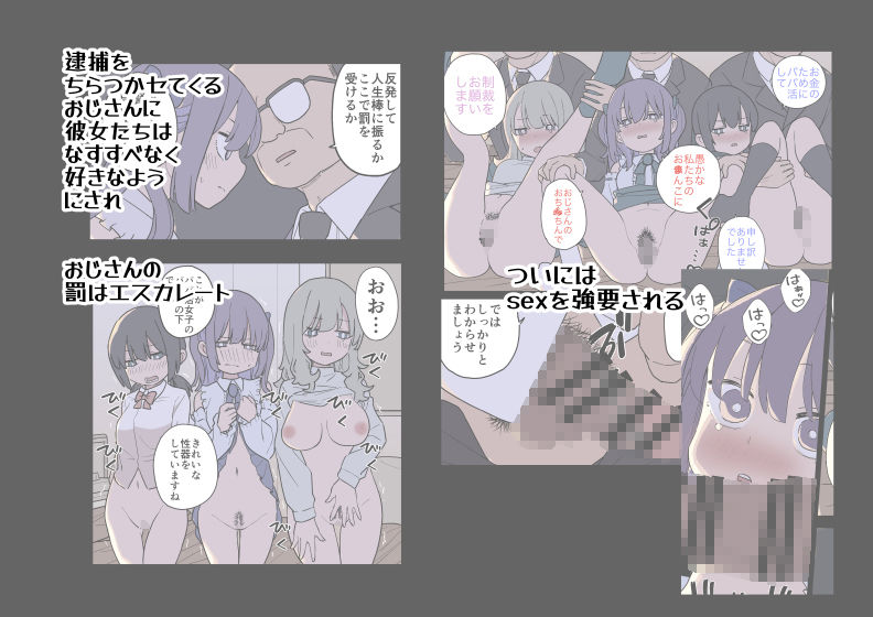 大人（H）なしパパ活女子たちがパパ活成敗おじさんに成敗されてしまう話